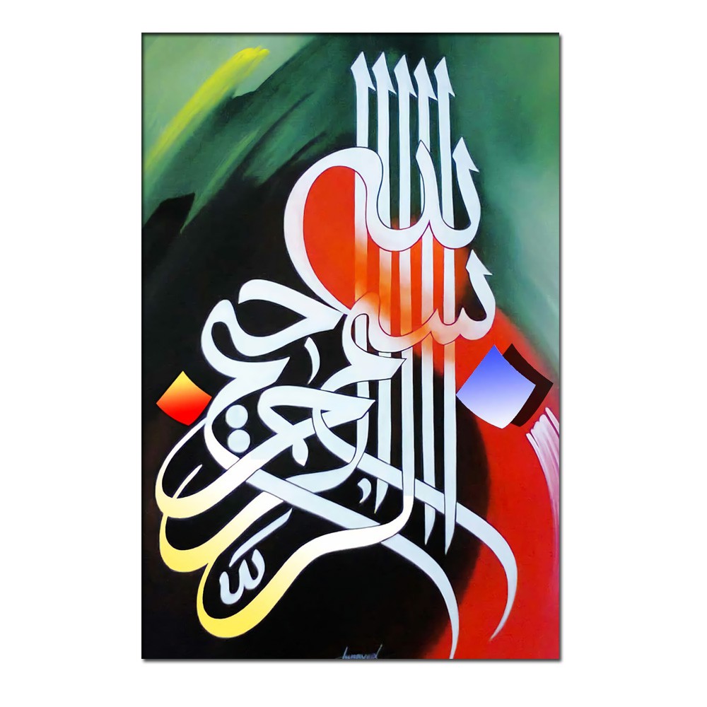 Wall Decor Hiasan Dinding Kaligrafi Arab Bismillah 20x30cm B02