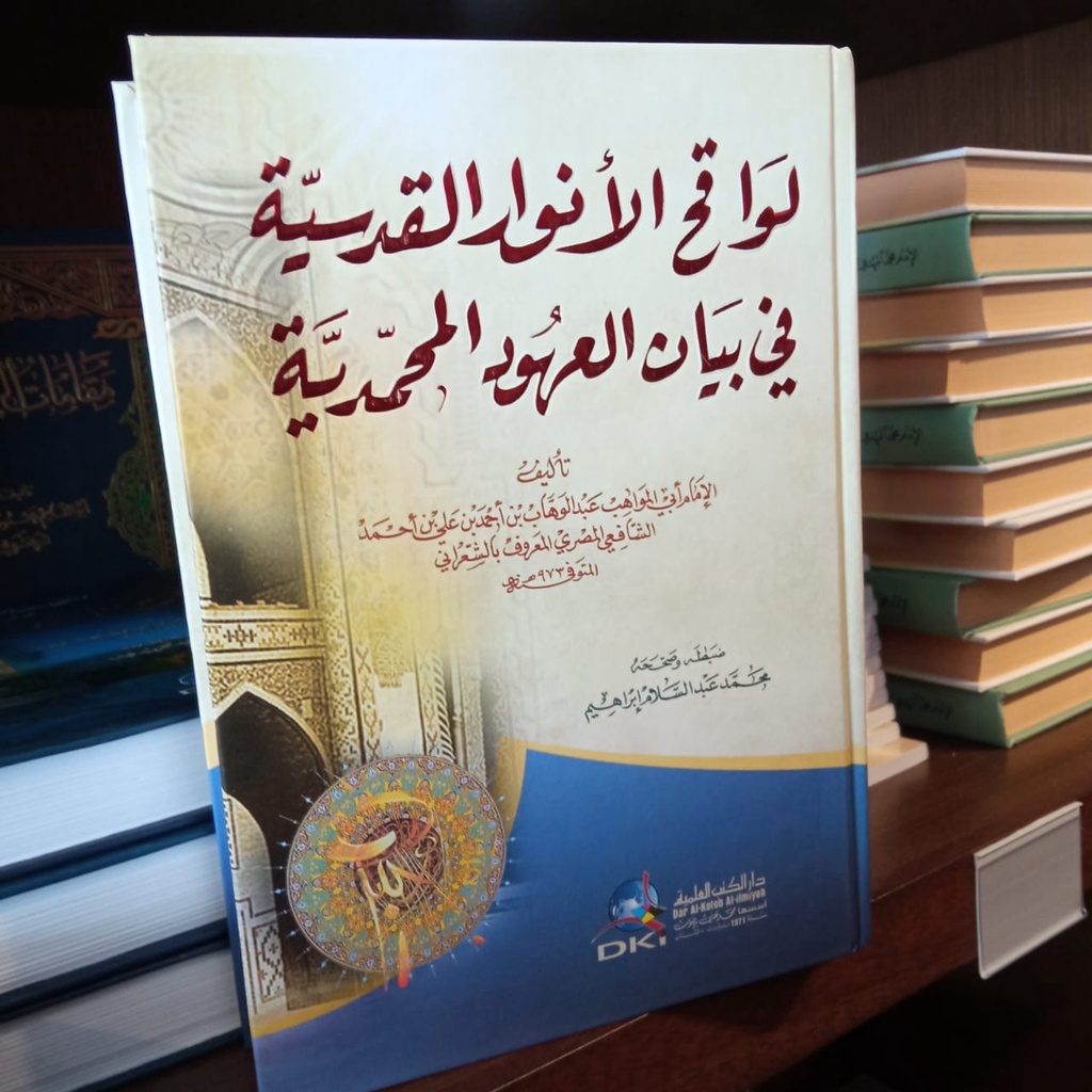 Kitab DKI Lawaqihul Anwarul Qudsiyah kertas putih