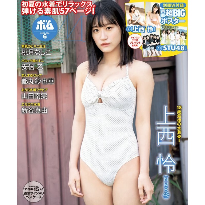 NMB48 JONISHI REI POTONGAN MAJALAH GRAVURE BOMB 14 PAGE, BIKINI & SWIMSUIT