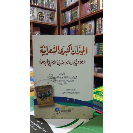 al mizanul kubro / mizan kubro