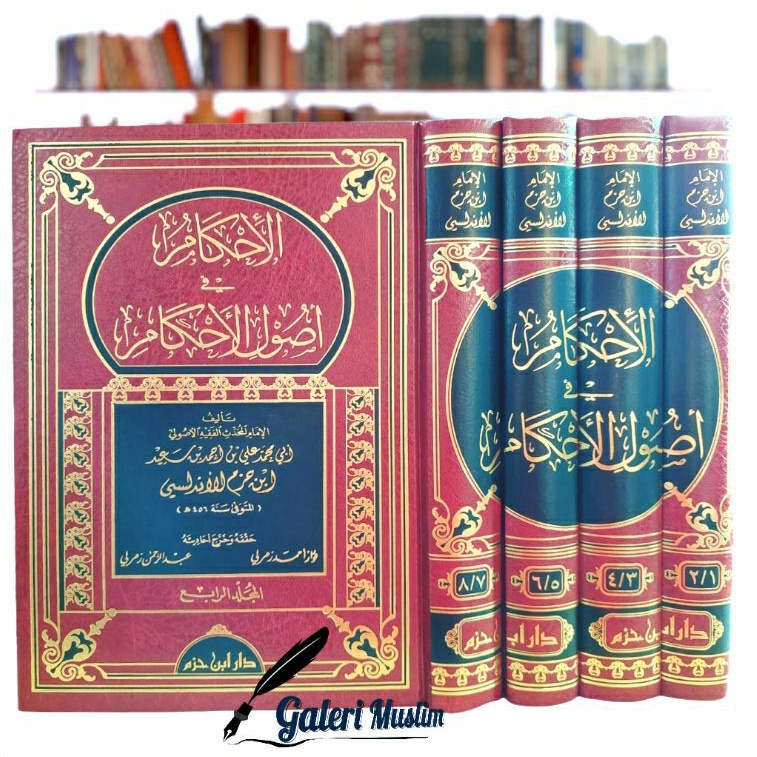 Al ihkam fi ushilis ahkam - الإحكام في أصول الأحكام 1/8