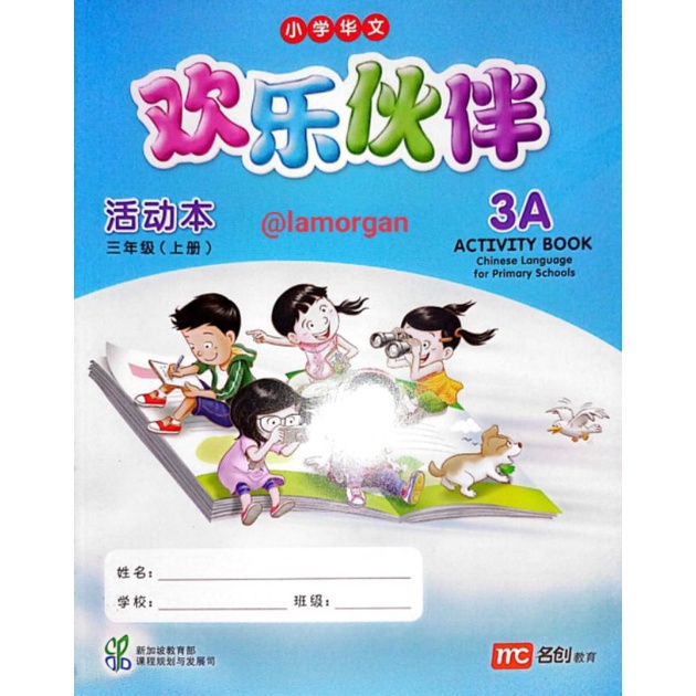 Buku Mandarin chinese language for primary school Huan le huo ban Textbook dan activity book 1A/B 2A/B 3A/B 4A/B 5A/B 6A/B file pdf-3A AB