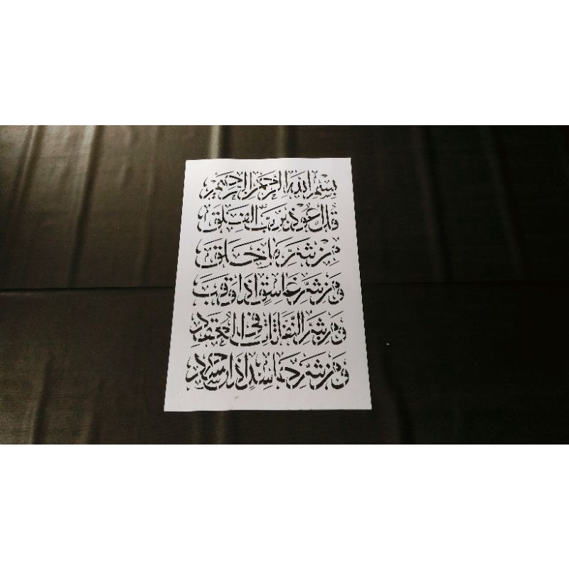 maL / cetakan Kaligrafi #059 ( Surah Al Falaq 40x60cm )