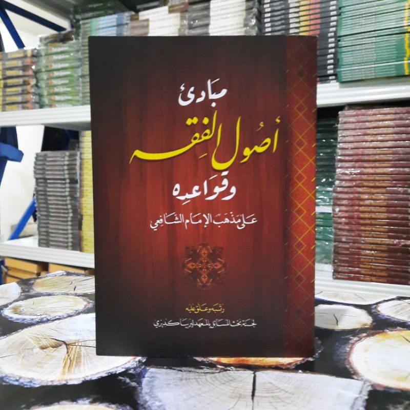 MABADI' USHUL FIQH WAQOWA'IDIHI KITAB USHUL FIQH DADAR