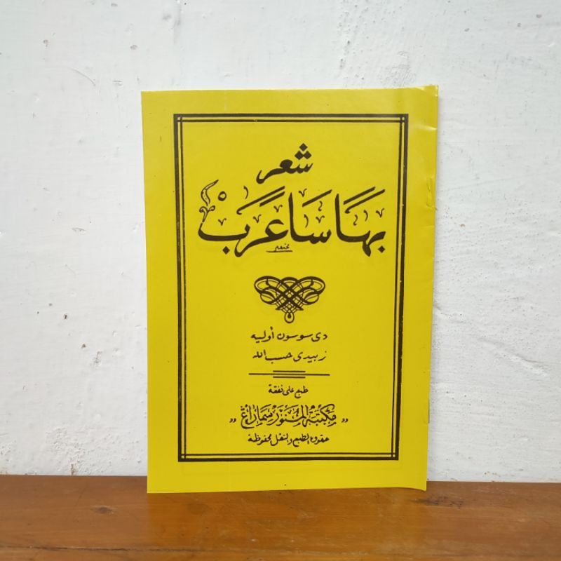 Syiir Bahasa Arab Syi'ir Bahasa Arab Pegon Jawa