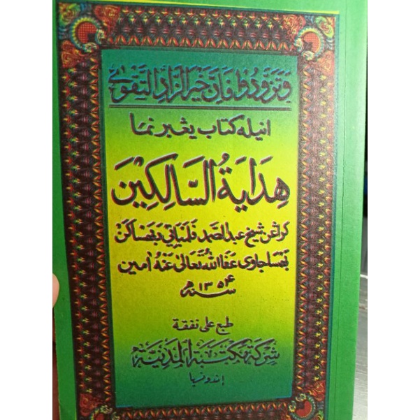 kitab Hidayatus salikin arab melayu