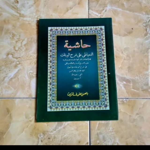 Syarah Waroqot Makna Pesantren Petuk Kwagean Lengkap