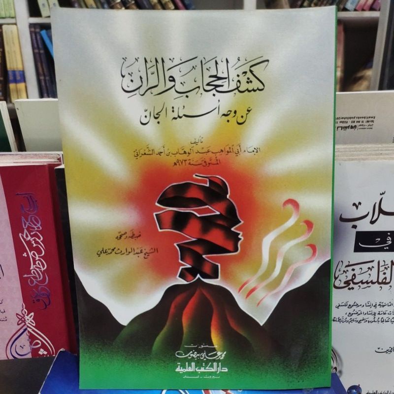 Buku Kitab KASYFUL HIJAB WAR RON As Sya'raniy Cetakan DKI Beirut
