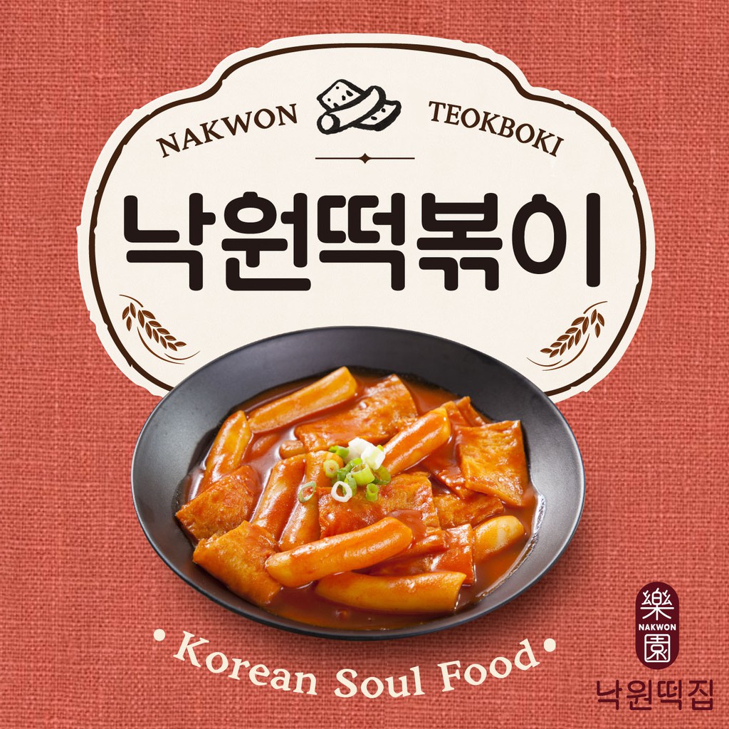 

Nakwon Teokboki Bumbu 40 gram / Gratis Ongkir / Toko Kue Korea halal