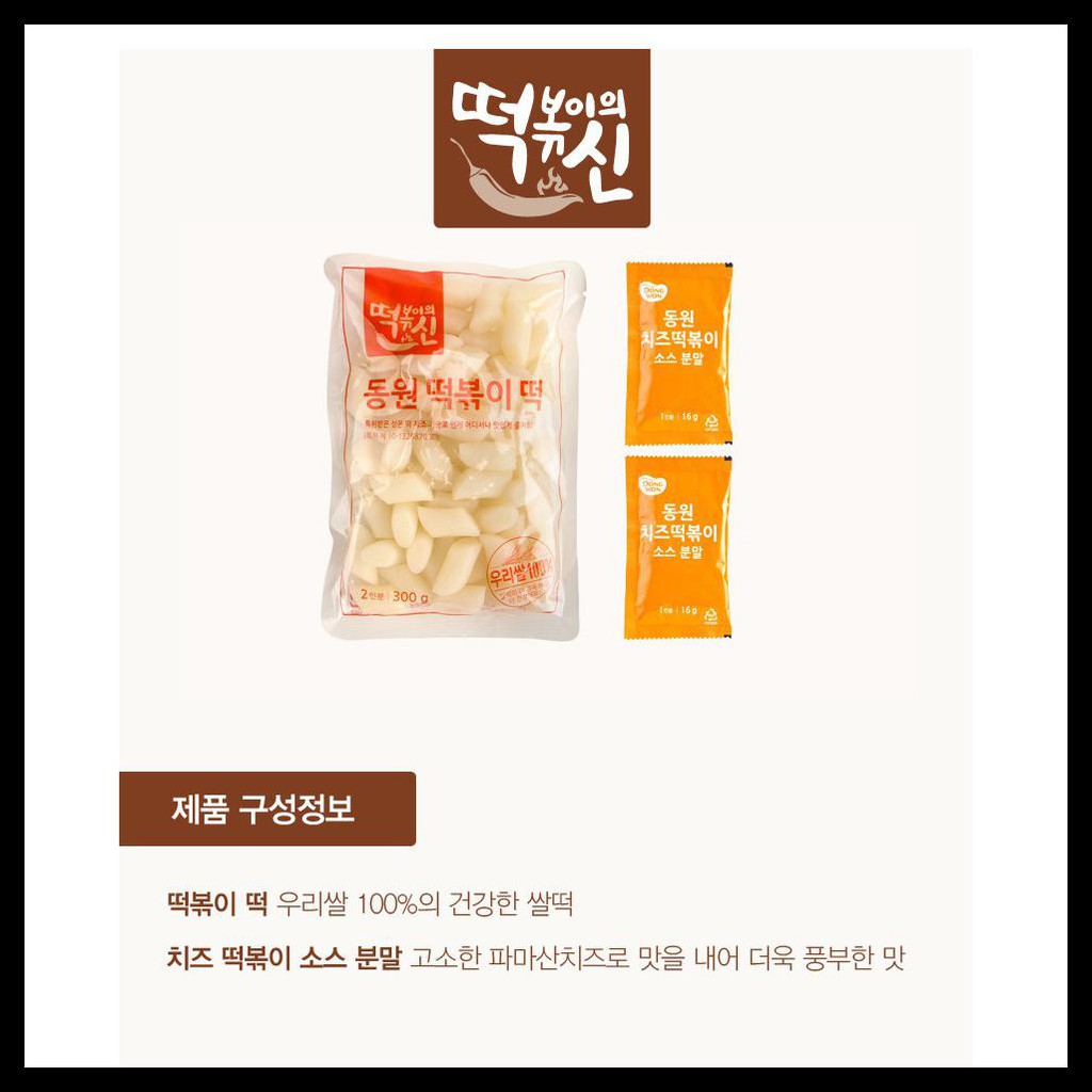 

LANGSUNG ORDER SAJA DONGWON CHEESE TOPOKKI 332GR*