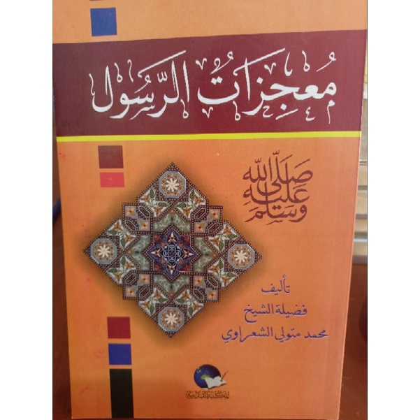 kitab mujizat rosul