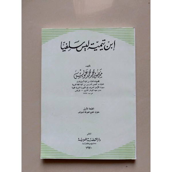 Ibnu Taimiyyah Laisa Salafiyyan