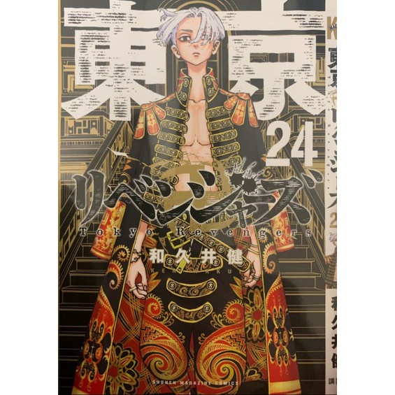[BOOKED] Tokyo Revengers Vol. 24 Official Manga