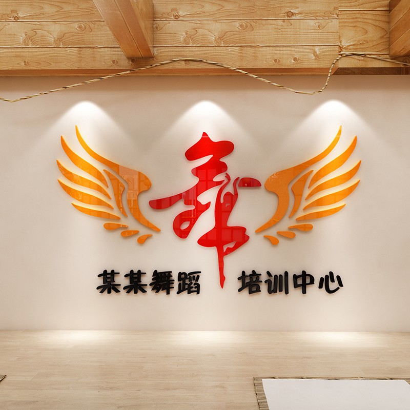 Mimpi sayap 3D stereo stiker dinding, Kelas pelatihan tari k
