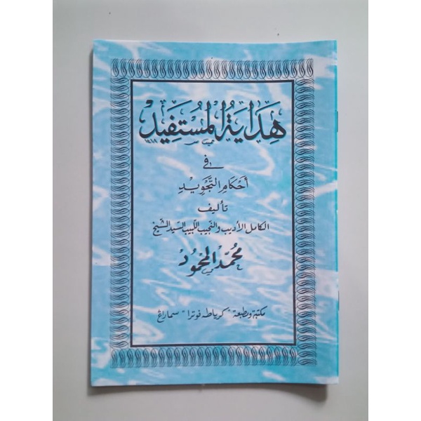 

Kitab Hidayatul Mustafid (هداية المستفيد)