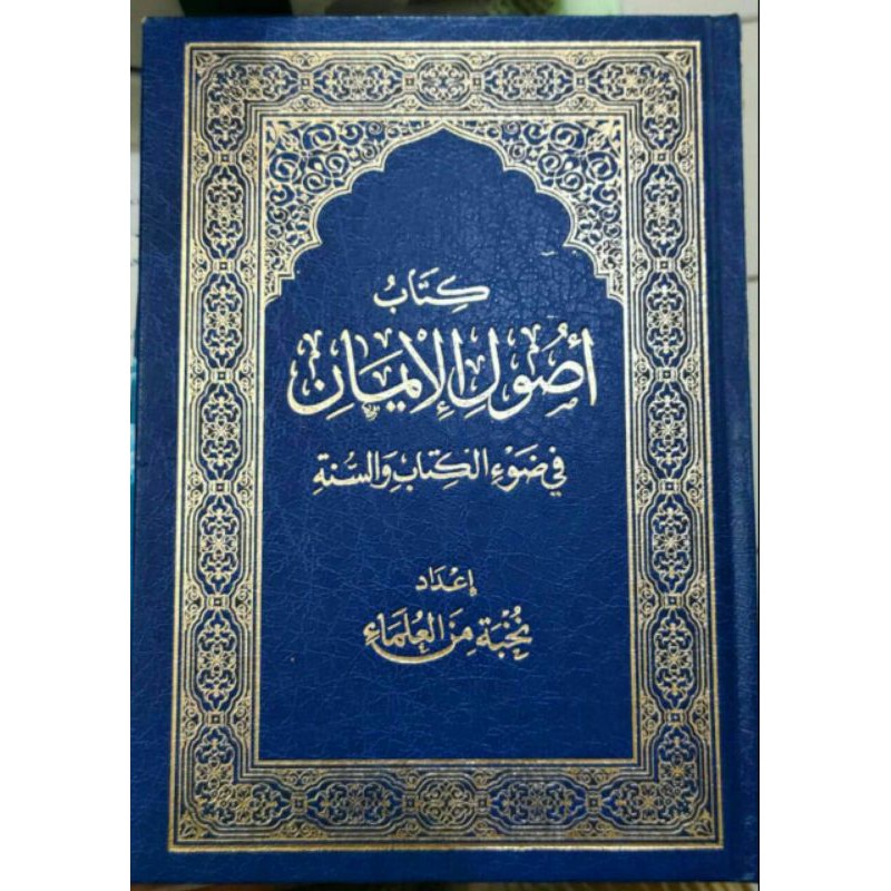 Kitab ushul iman usul iman