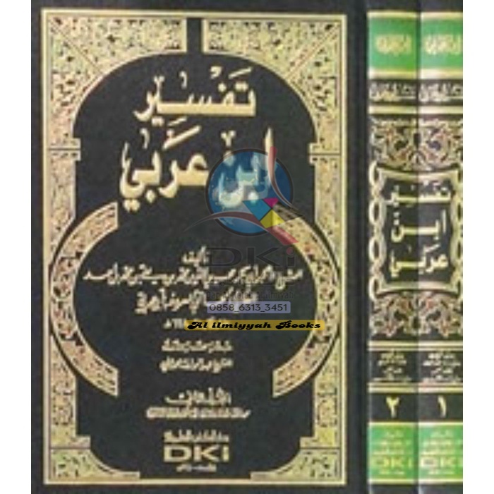 Tafsir Ibnu Arobi تفسير القرآن الكريم (ابن عربي) 1/2 لونان tafsir Dki Beirut