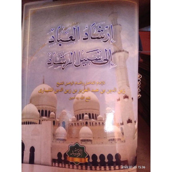 IRSYADUL IBAD/ SYARAH IRSYADUL IBAD
