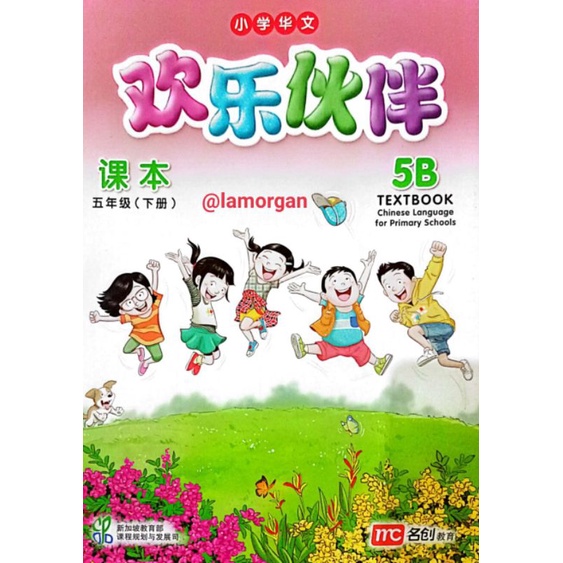 Buku Mandarin chinese language for primary school Huan le huo ban Textbook dan activity book 1A/B 2A/B 3A/B 4A/B 5A/B 6A/B file pdf-5B TB