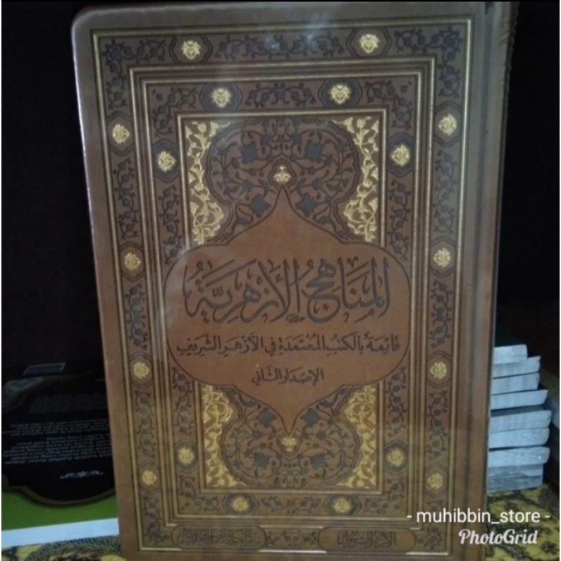 Al-Manahijul Azhariyyah