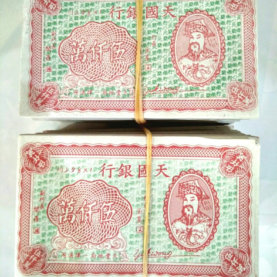 

Uang Sembahyang kuno 50 juta, Wu Jian Wan