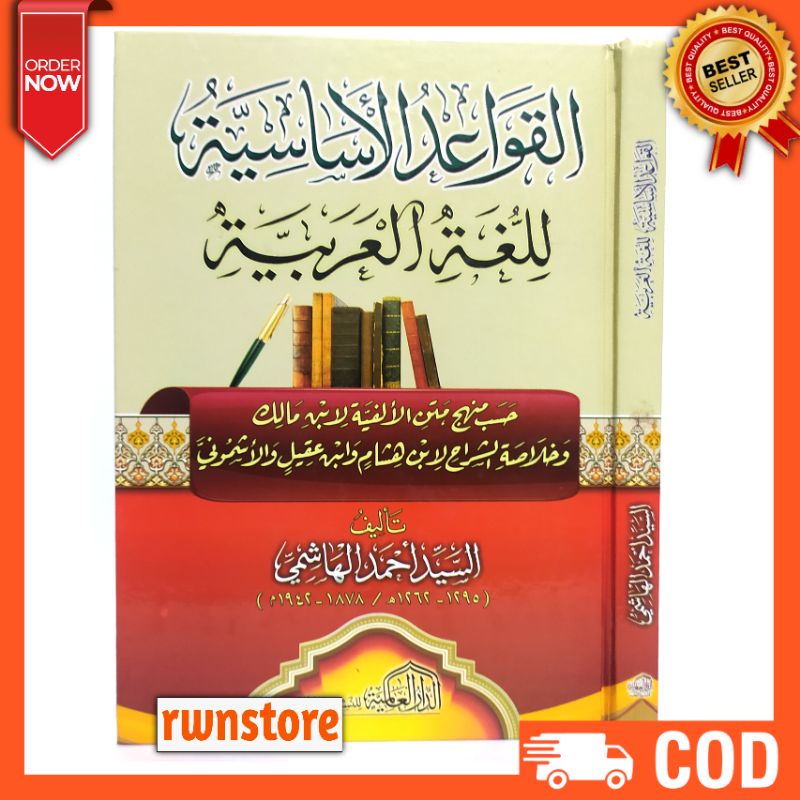 Kitab Al QOWAIDUL Asasiyyah Qawaidul Asasiyah Lil Lughoh Al Arobiyah القواعد الأساسية للغة العربية