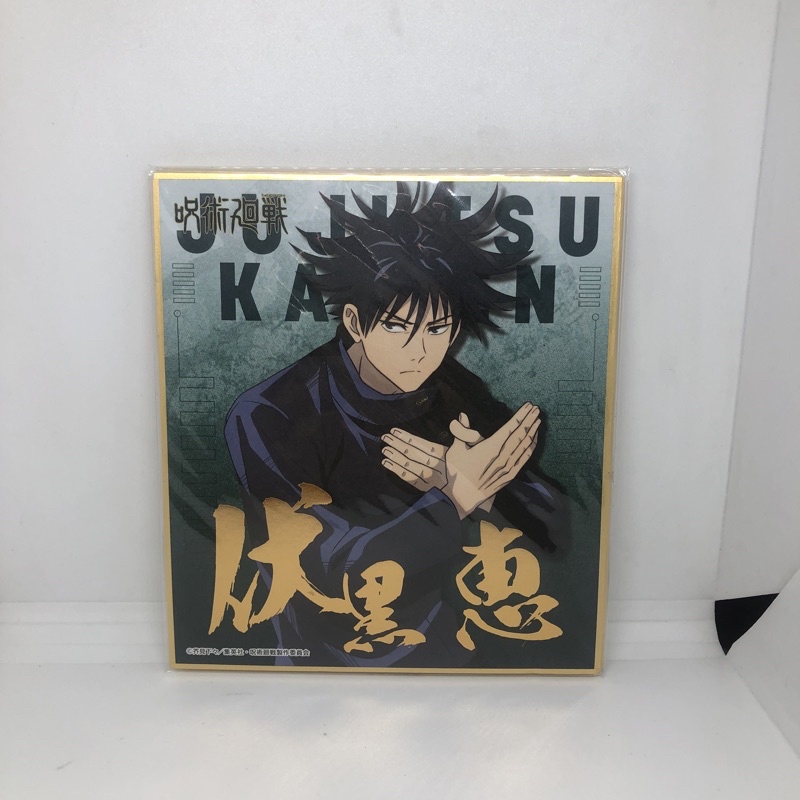 Jujutsu kaisen shikishi - Megumi fushiguro