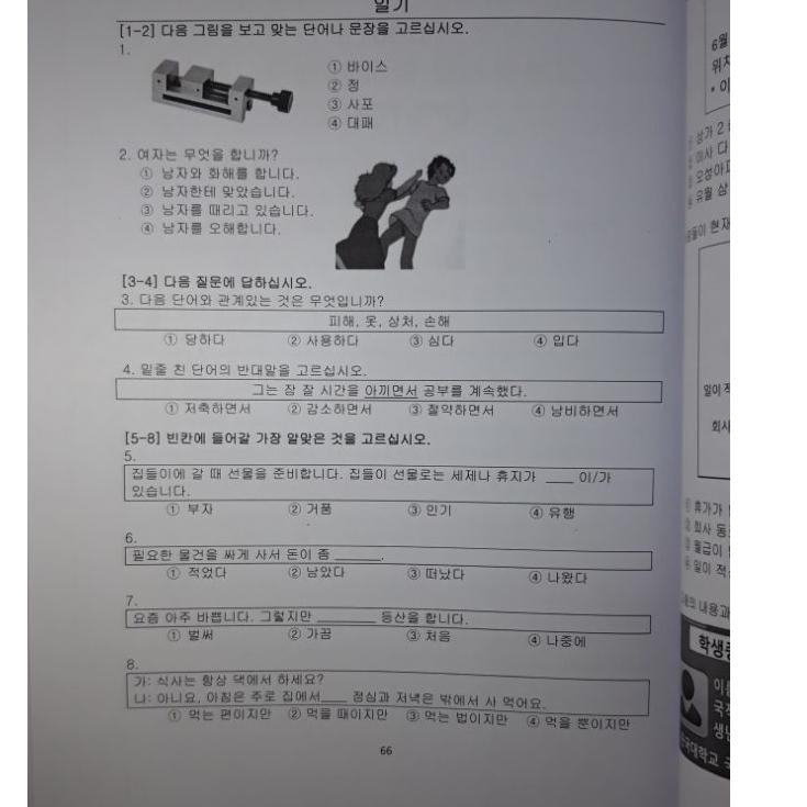 Best Seller.. Soal Tryout Bahasa Korea  EPS TOPIK Terbaru