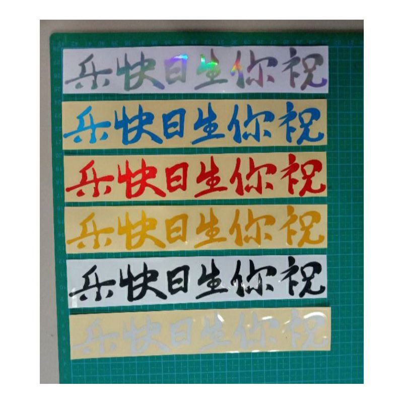 

sticker cutting panjang tulisan china