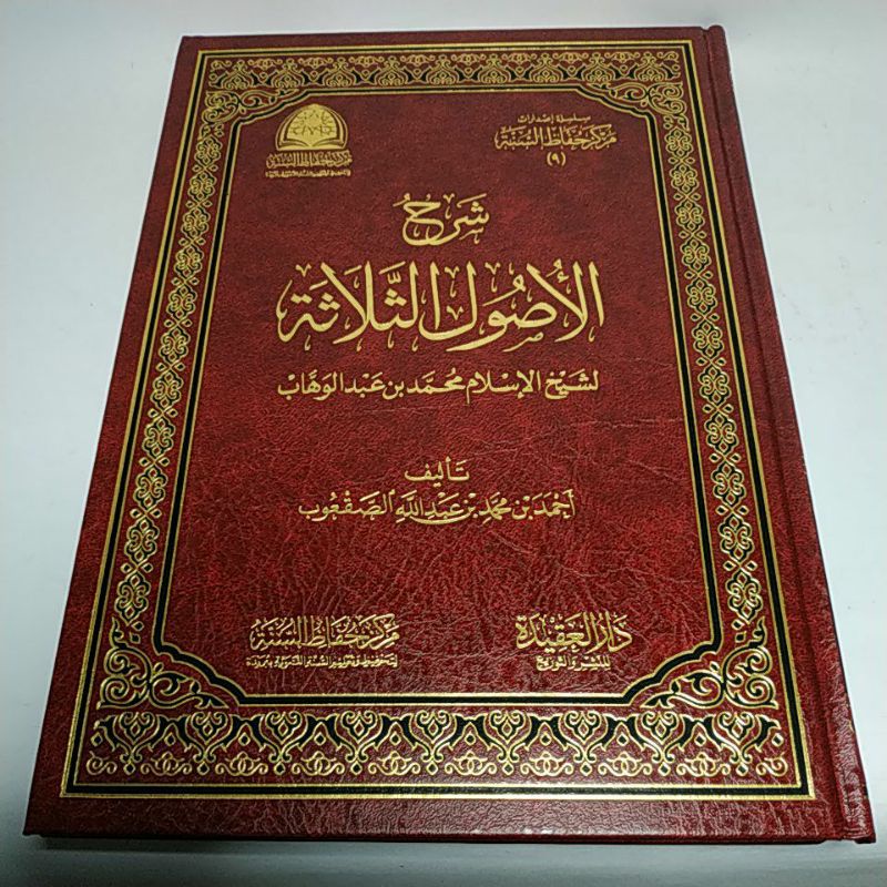 شرح الأصول الثلاثة - دار العقيدة Syarah Al Ushulutssalatsa