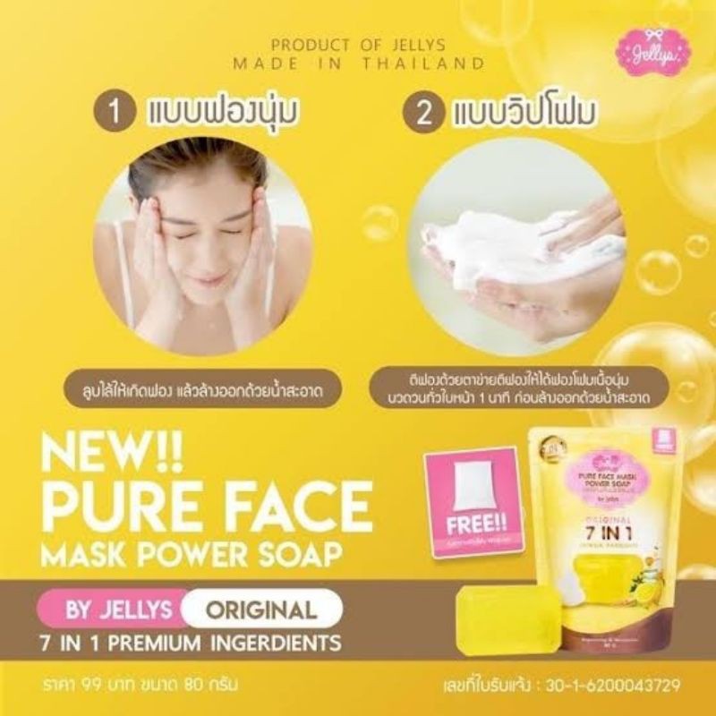 SABUN PEMUTIH WAJAH JELLYS PURE FACE MASK POWER SOAP ORIGINAL PERAWATAN WAJAH