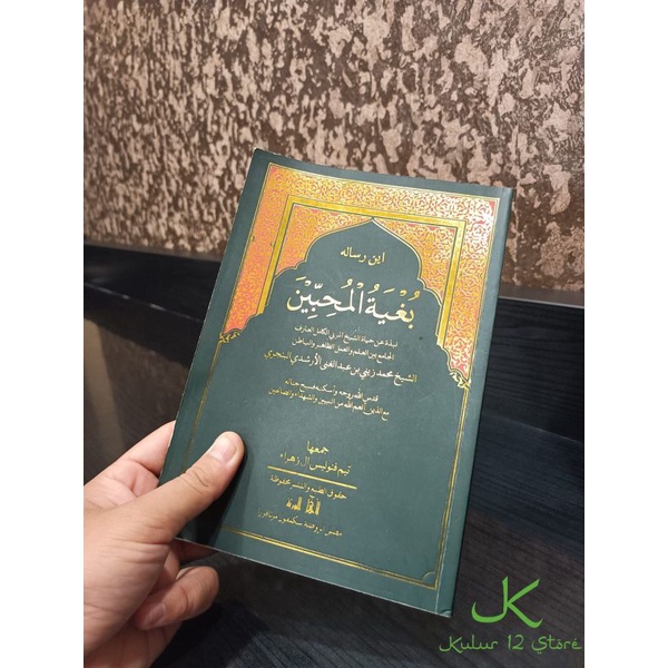 Risalah Bughyatul Muhibbiin (Manakib Abah Guru Sekumpul) cetakan al-Zahra Sekumpul Martapura