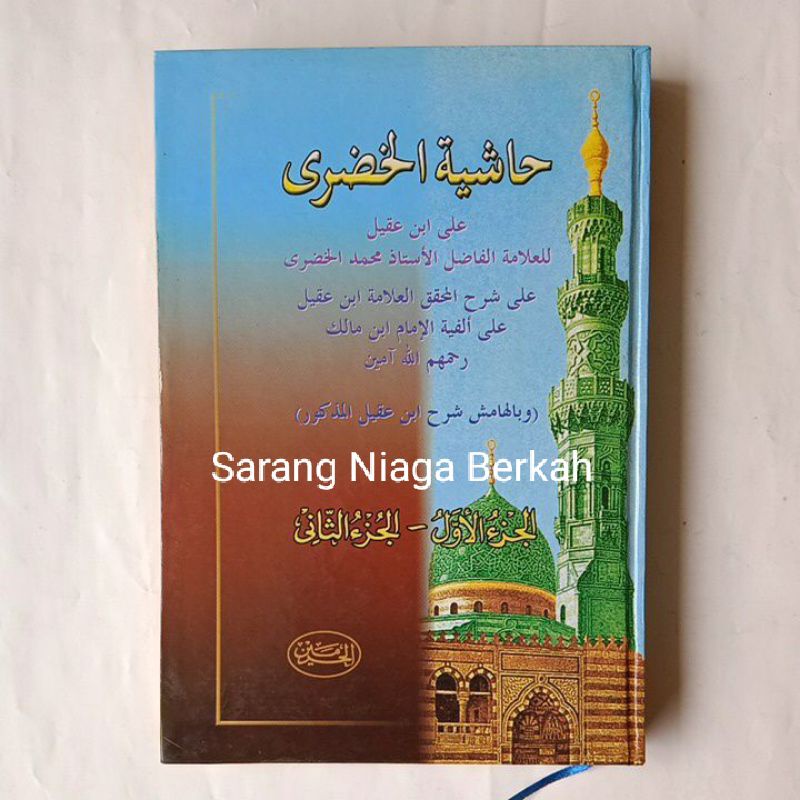 Hasyiyah Khudhori - Khudori Syarah Ibnu Aqil - Alfiyah Ibnu Malik