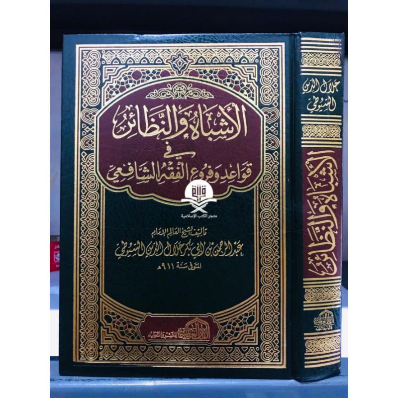 Al Asybah Wan Nadhair