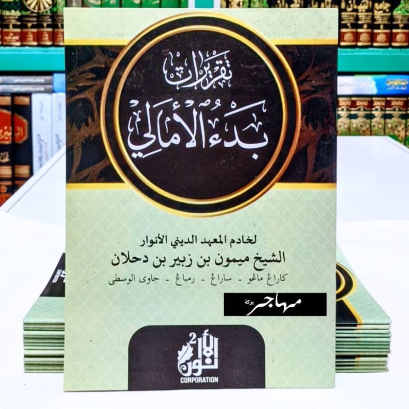 Taqrirot Bad'ul Amali - Karya KH. Maimun Zubair - taqrirotul bad ul amali