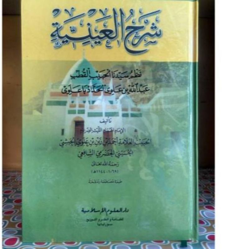 

kitab Syarah al'aeniyyah Al a'eniyah ainiyyah