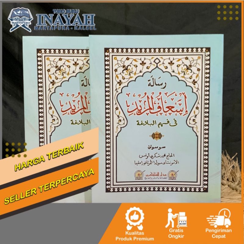 Is Aful Murid / Is'aful Murid