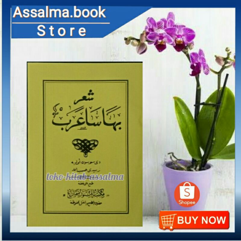 KITAB BAHASA ARAB | KITAB MADRASAH SYIIR BAHASA ARAB