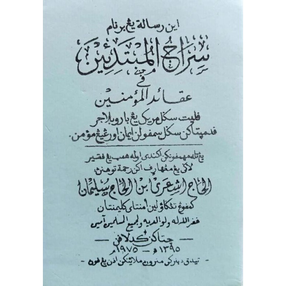 Sirajul Mubtadin (Kitab Tauhid Melayu)