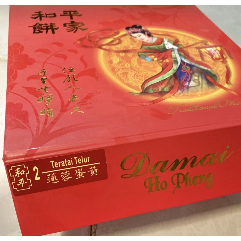 

moon cake damai mooncake damai ho pheng kue bulan damai - teratai telur 1