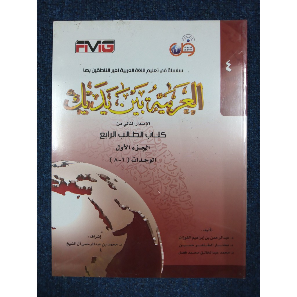 AL-AROBIYA BAINA YADAIK 4 JILID 1