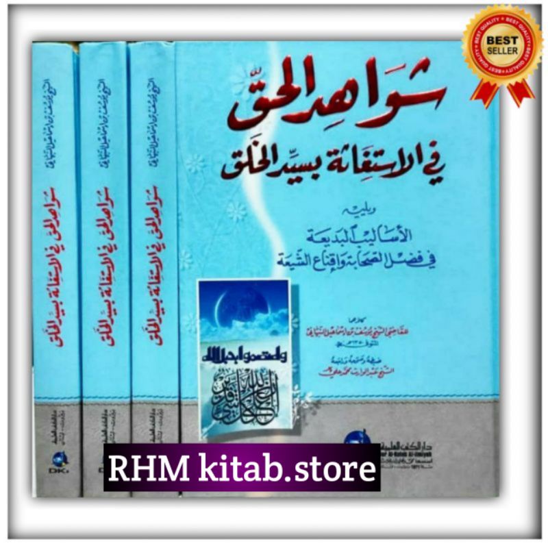 

Kitab syawahidul haq 1 jilid kertas putih beirut lebanon