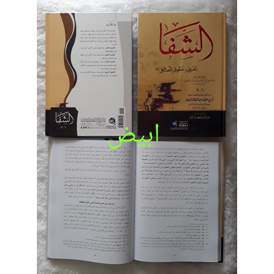 Kitab DKI As Syifa kertas putih //As Syifaa Bi ta'rifi Huquqil Mushtofa // As Sifa Bi ta'rifi Mushto