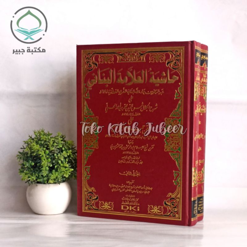 Hasyiah Banani - Hasiah Banani Ala Matan Jam'ul Jawami' حاشية العلامة البناني