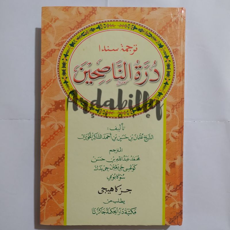 TERJEMAH DUROH, DURROH, DURROTUNNASIHIN SUNDA CARINGIN