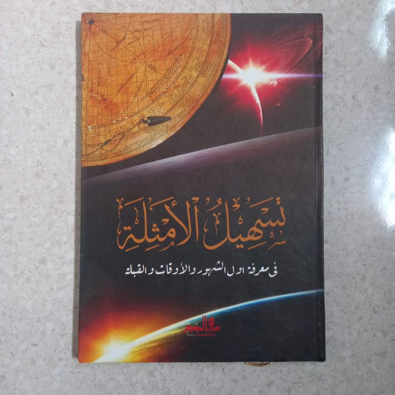 TASHILUL AMTSILAH KITAB ILMU FALAK LIRBOYO / KITAB FALAK LIRBOYO / KITAB FALAQ LIRBOYO