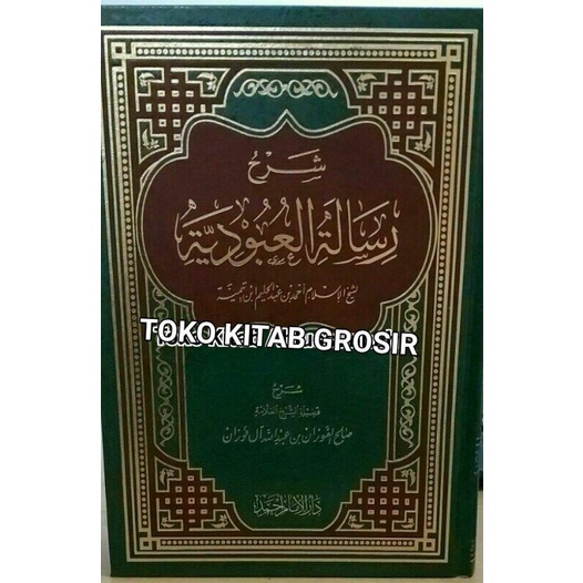 

Syarah risalah ubudiyyah شرح رسالة العبودية