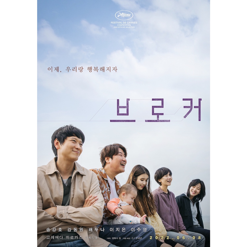 Film Korea Broker (2022)
