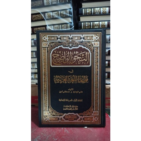 Nahwu wadhih ibtidaiyah