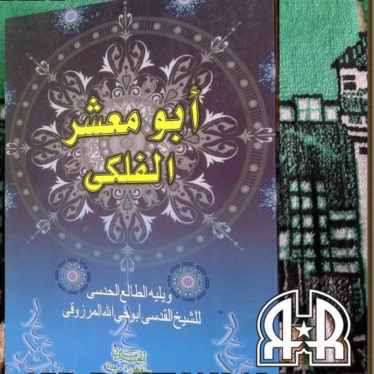 KITAB HIKMAH : ABU MA'SYAR AL-FALAKI R7K1HR1